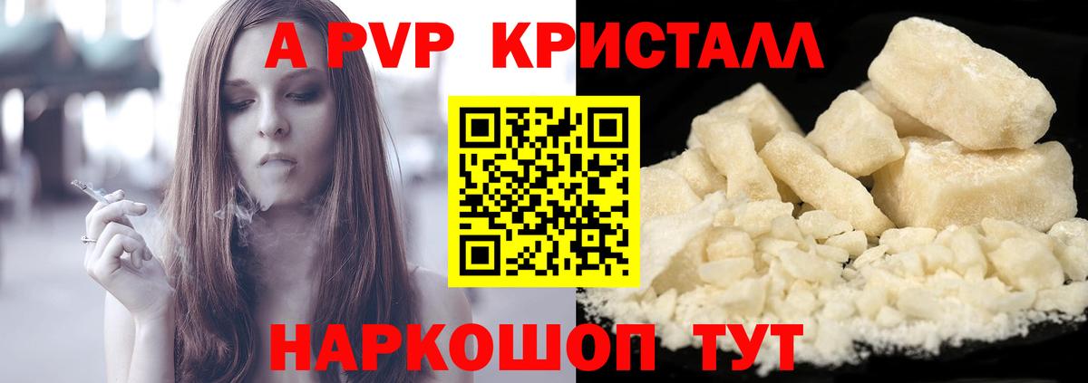 Alfa_PVP Crystall Усолье-Сибирское