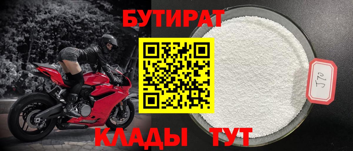 Бутират Butirat  Вход с VPN  Усолье-Сибирское 
