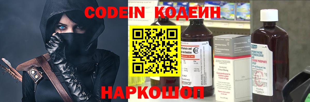 Кодеиновый сироп Lean Purple Drank  Кодеин напиток Lean (лин)  Вход с VPN  Усолье-Сибирское 