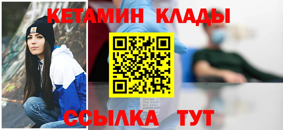 Усолье-Сибирское  Кетамин ketamine  Кетамин VHQ  Вход с VPN 