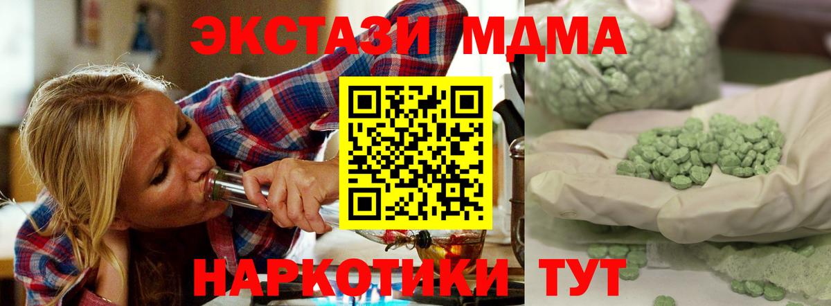 МДМА VHQ  МДМА crystal  Усолье-Сибирское  Вход с VPN 