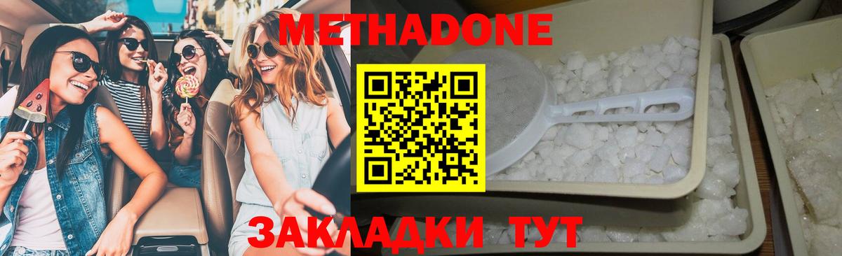 Метадон methadone Усолье-Сибирское